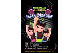 2022년 전라북도대표 청소년어울림마당 3차(6.18) 공연팀…